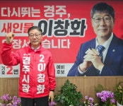 [조은지방선거]이창화 경주시장 예비후보, ‘감포레저타운 개발’ 공약 발표 < 경북 < 전국 < 기사본문 - 인터넷조은뉴스 [조은지방선거]이창화... 