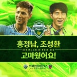 전북 레전드 조성환, 홍정남 현역 은퇴... 전주성서 합동 은퇴식... (FOOTBALLIST) 전북 레전드 조성환, 홍정남 현역 은퇴... 전주성서 합동... 
