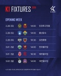 인천vs서울 경인 더비로 출발 < K리그 < 국내축구 < 축구... (FOOTBALLIST) 2026시즌 K리그1, 2월 28일 개막! 인천vs서울 경인 더비로 출발