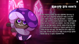 귀여움은 디테일에서 나온다, 독버섯맛 쿠키의 비밀 < 기획기사 < 기사본문 - 게임인사이트 귀여움은 디테일에서 나온다, 독버섯맛 쿠키의 비밀