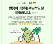 로스트아크 파워? 맘스터치 콜라보 세트 품절대란 < 취재 < 기사본문 - 게임인사이트 로스트아크 파워? 맘스터치 콜라보 세트 품절대란