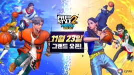 길거리 농구게임 프리스타일2: 레볼루션 23일 정식 출시 < 취재... 게임인사이트 길거리 농구게임 프리스타일2: 레볼루션 23일 정식 출시