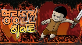 코코넛게임즈, 명랑던전히어로 20일 양대 스토어 출시 < 취재 < 기사본문 - 게임인사이트 코코넛게임즈, 명랑던전히어로 20일 양대 스토어 출시