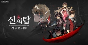 신의 탑: 새로운 세계, 지원 버프+무료 소환 도입 예고 < 취재 < 기사본문 - 게임인사이트 신의 탑: 새로운 세계, 지원 버프+무료 소환 도입 예고
