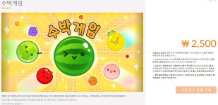 전 세계 화제 닌텐도 수박게임, 한국 닌텐도 e숍 정식출시 < 취재... 게임인사이트 전 세계 화제 닌텐도 수박게임, 한국 닌텐도 e숍 정식출시
