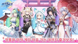 마작일번가, 국내 PC 버전 플레이 스토브로 일원화 < 취재 < 기사본문 - 게임인사이트 마작일번가, 국내 PC 버전 플레이 스토브로 일원화
