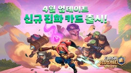 클래시 로얄, 70번째 시즌 도둑 이야기 업데이트 < 취재 < 기사본문 - 게임인사이트 클래시 로얄, 70번째 시즌 도둑 이야기 업데이트