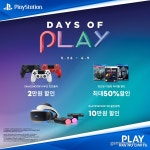 플스 게임 최대 80% 할인, 소니 'Days of Play' 행사 시작 - 플레이스테이션 5 마이너 갤러리