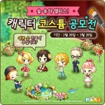 ‘숲 속의 앨리스 for Kakao’, 캐릭터 코스튬 공모전 실시 < 리뷰... 게임톡 ‘숲 속의 앨리스 for Kakao’, 캐릭터 코스튬 공모전 실시... 