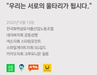 위메프, 노동조합 출범…네이버·카카오·넥슨 노조 지지 < 경제 < Todays Pick < 기사본문 - 게임톡 위메프, 노동조합 출범…네이버·카카오... 