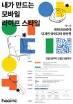 하인크코리아, 디자인 아이디어 공모전 개최...창의적 인재 발굴 - 게임톡 하인크코리아, 디자인 아이디어 공모전 개최...창의적 인재 발굴