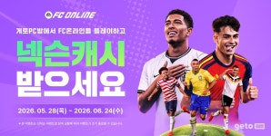 PC방에서 ‘FC 온라인’ 즐기면 넥슨캐시 준다 < 게임 뉴스 < 게임뉴스 < 기사본문 - 게임톡 PC방에서 ‘FC 온라인’ 즐기면 넥슨캐시 준다... 