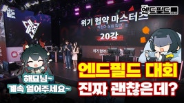 명일방주 엔드필드 “공장 게임? 전투도 짜릿하고 재밌다” < 현장 < 취재 < 기사본문 - 게임톡 명일방주 엔드필드 “공장 게임? 전투도 짜릿하고... 