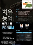 한국농업기술진흥원, 치유농업 열린소통포럼 개최 < 그린라이프 < 정원문화신문 < 기사본문 - 월간가드닝 한국농업기술진흥원, 치유농업... 