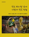 월간가드닝 3월 정원학교 감물 클래스 ‘바스켓 안 나만의 작은 정원’ < [DIY] 정원소품 만들기 < DIY가든 < 함께가드닝 < 기사본문 - 월간가드닝... 