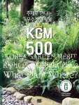 [Culture] 우수 정원식물 10000개 인증 목표 < 축제·행사 < 함께가드닝 < 기사본문 - 월간가드닝 [Culture] 우수 정원식물 10000개 인증... 