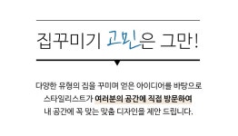 오프라인 공간 스타일링
