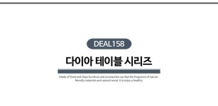 다이아 테이블 시리즈