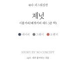 노컨셉 40수 피그워싱면 제넛 이불커버세트