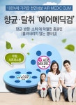 에어메딕검 천연 탈취제