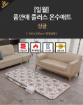 품안애 플러스 온수매트 S/Q 인테리어의 시작, 집꾸미기