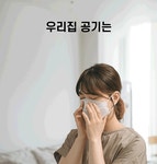 가정용 필터교체없는 살균 공기청정기 18평형 X5s 인테리어의 시작, 집꾸미기