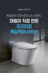 대림 스마트욕실케어 인테리어의 시작, 집꾸미기