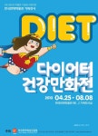 한국만화박물관 상반기 기획전시 오픈 < 생활문화 < 문화 < 기사본문 - 글로벌뉴스통신GNA 한국만화박물관 상반기 기획전시 오픈... 