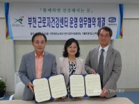 부천 근로자건강센터, 부천테크노파크1단지와 협약 < 포토뉴스 < 사람들 < 문화 < 기사본문 - 글로벌뉴스통신GNA 부천 근로자건강센터... 