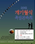 육영재단 ‘개기월식 특별 관측회’ 진행 < 이슈종합 < 사회 < 기사본문 - 글로벌뉴스통신GNA 육영재단 ‘개기월식 특별 관측회’ 진행... 