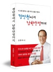 (신간) 4,13 총선을 향한 낮은 목소리 < 포토뉴스 < 사람들 < 문화... 글로벌뉴스통신GNA (신간) 4,13 총선을 향한 낮은 목소리 - 글로벌뉴스통신GNA