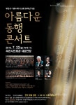 부천·가와사키 교류 20주년 기념 콘서트 열려 < 포토뉴스 < 문화종합 < 문화 < 기사본문 - 글로벌뉴스통신GNA 부천·가와사키 교류 20주년 기념... 