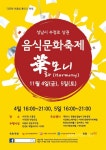 성남 수정남로서 ‘華(화)모니’ 음식문화 축제 열려 < 포토뉴스 < 문화종합 < 문화 < 기사본문 - 글로벌뉴스통신GNA 성남 수정남로서 ‘華(화)... 