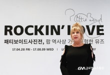 [GNA 포토] 패티 보이드 사진전, 28일부터 개최 < 포토뉴스 < 연예... [GNA 포토] 패티 보이드 사진전, 28일부터 개최 - 글로벌뉴스통신GNA
