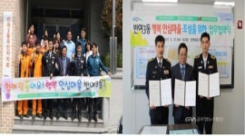 해운대 반여119센터, “행복 마을” 업무협약 < 포토뉴스 < 이슈종합 < 사회 < 기사본문 - 글로벌뉴스통신GNA 해운대 반여119센터, “행복... 