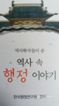 역사 속 행정이야기 < 교육 < 기사본문 - 글로벌뉴스통신GNA 역사 속 행정이야기 - 글로벌뉴스통신GNA