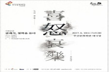 “클래식, 철학을 듣다.”2017 노자와 베토벤 < 포토뉴스 < 문화종합 < 문화 < 기사본문 - 글로벌뉴스통신GNA “클래식, 철학을 듣다.”2017... 