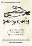 성결대,마당극 북어가 끓이는 해장국 공연 < 포토뉴스 < 교육 < 기사본문 - 글로벌뉴스통신GNA 성결대,마당극 북어가 끓이는 해장국 공연... 