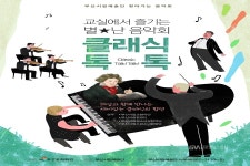 부산시립예술단 ‘찾아가는 음악회 ’ 클래식 톡톡 < 포토뉴스 < 문화종합 < 문화 < 기사본문 - 글로벌뉴스통신GNA 부산시립예술단 ‘찾아가는... 