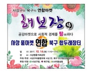 사상구와 북구의 연합 마켓 < 포토뉴스 < 이슈종합 < 사회 < 기사본문 - 글로벌뉴스통신GNA 사상구와 북구의 연합 마켓 - 글로벌뉴스통신GNA