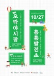 천안청년몰 흥흥발전소와 오락야시장 개장 < 포토뉴스 < 이슈종합... 글로벌뉴스통신GNA 천안청년몰 흥흥발전소와 오락야시장 개장... 