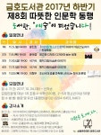 성동구립금호도서관에 ‘도서관, 예술이 피었습니다!’ < 교육 < 기사본문 - 글로벌뉴스통신GNA 성동구립금호도서관에 ‘도서관, 예술이... 