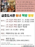 성동구립금호도서관, 독립서점의 매력 탐험 떠난다 < 교육 < 기사본문... 성동구립금호도서관, 독립서점의 매력 탐험 떠난다... 