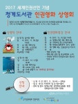 청계도서관, 인권영화 상영 특강 진행 < 교육 < 기사본문 - 글로벌뉴스통신GNA 청계도서관, 인권영화 상영 특강 진행 - 글로벌뉴스통신GNA