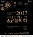 부산문화회관, 2017 송년음악회 < 포토뉴스 < 문화종합 < 문화... 글로벌뉴스통신GNA 부산문화회관, 2017 송년음악회 - 글로벌뉴스통신GNA
