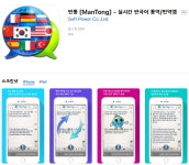 평창동계올림픽 필수품, 만국어 통역 앱 출시 < 글로벌뉴스통신TV < 기사본문 - 글로벌뉴스통신GNA 평창동계올림픽 필수품, 만국어 통역 앱... 