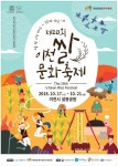 이천시, ‘제20회 이천쌀문화축제’ 포스터 공개 < 포토뉴스 < 문화종합 < 문화 < 기사본문 - 글로벌뉴스통신GNA 이천시, ‘제20회... 