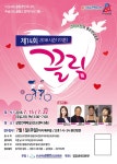 여의도순복음교회 미혼남녀 만남 프로그램 ‘제14회 끌림’ 개최 < 문화종합 < 문화 < 기사본문 - 글로벌뉴스통신GNA 여의도순복음교회... 