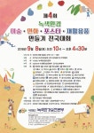 제4회 녹색환경 미술,만화,포스터,재활용품 전국대회 개최 < 포토뉴스... 제4회 녹색환경 미술,만화,포스터,재활용품 전국대회 개최... 
