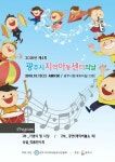 ‘제4회 광주시지역아동센터의 날’ 기념식 개최 < 포토뉴스 < 생활문화 < 문화 < 기사본문 - 글로벌뉴스통신GNA ‘제4회... 